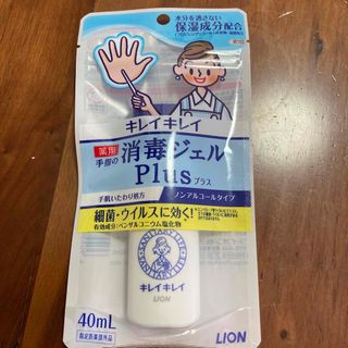 ライオン(LION)のキレイキレイ　消毒ジェル　PLUS(アルコールグッズ)