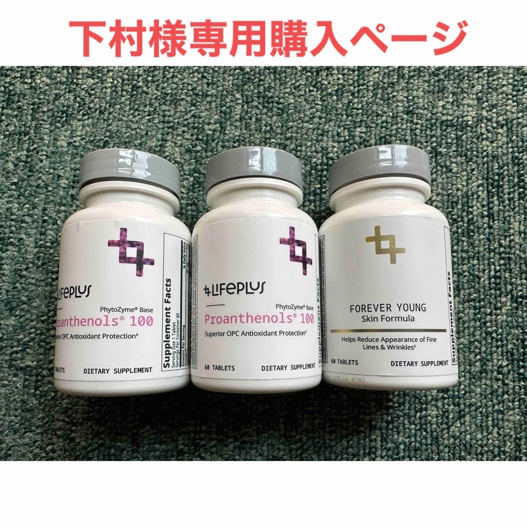 健康食品ライフプラス プロアンセノルズ100 60粒 ＆ フォーエバー