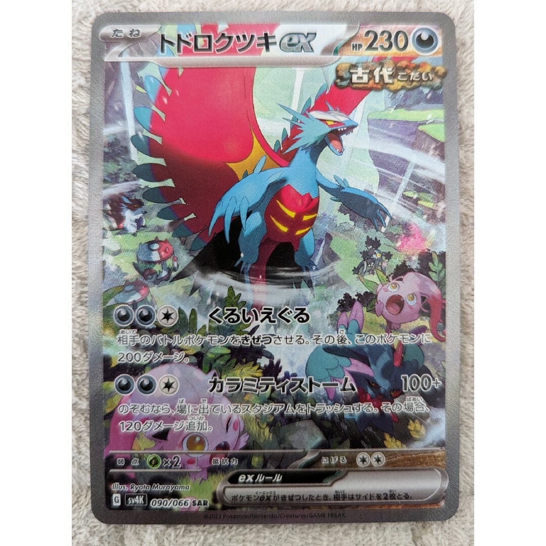 買付 トドロクツキex sar ポケモンカード | www.qeyadah.com