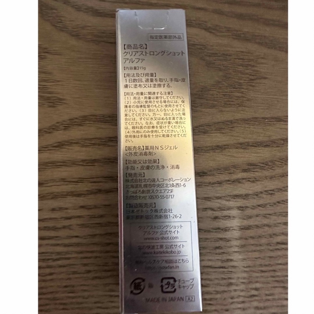 北の快適工房 - クリアストロングショットアルファの通販 by フルーツ
