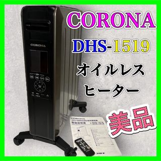 コロナ オイルヒーターの通販 29点 | コロナのスマホ/家電/カメラを