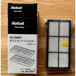 アイロボット(iRobot)のルンバRoomba ダストカットフィルター　一箱2個入り(掃除機)