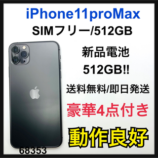 ラクマ最安値！ 新品！　iPhone11Pro MAX  512GB フリー