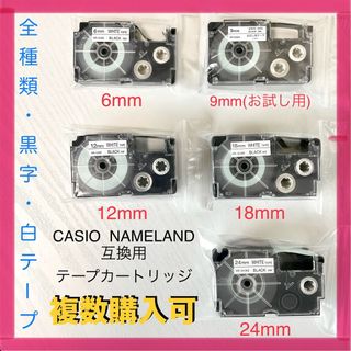 カシオ(CASIO)のカシオ　ネームランド　互換用テープカートリッジ(テープ/マスキングテープ)