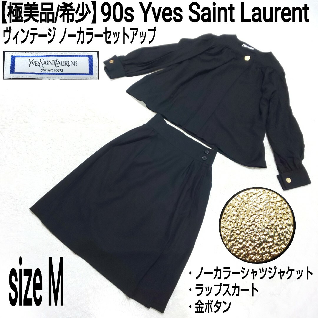 【極美品】Yves Saint Laurent ノーカラー セットアップ 金釦
