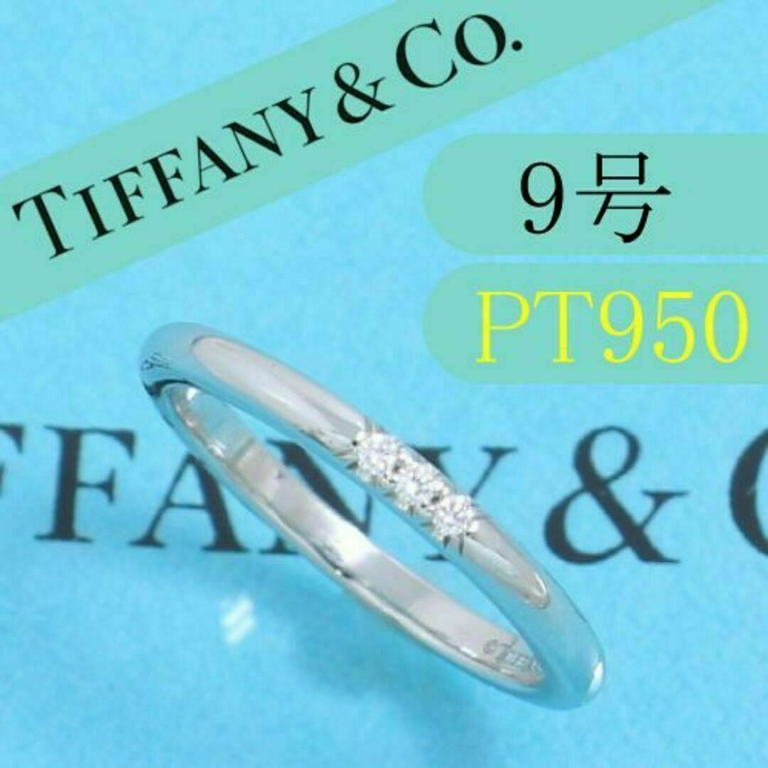 ✴︎ TIFFANY ✴︎ ティファニー クラッシックバンドリング 3Pダイヤ PT