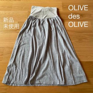 オリーブデオリーブ(OLIVEdesOLIVE)のマタニティロングスカート(ロングスカート)