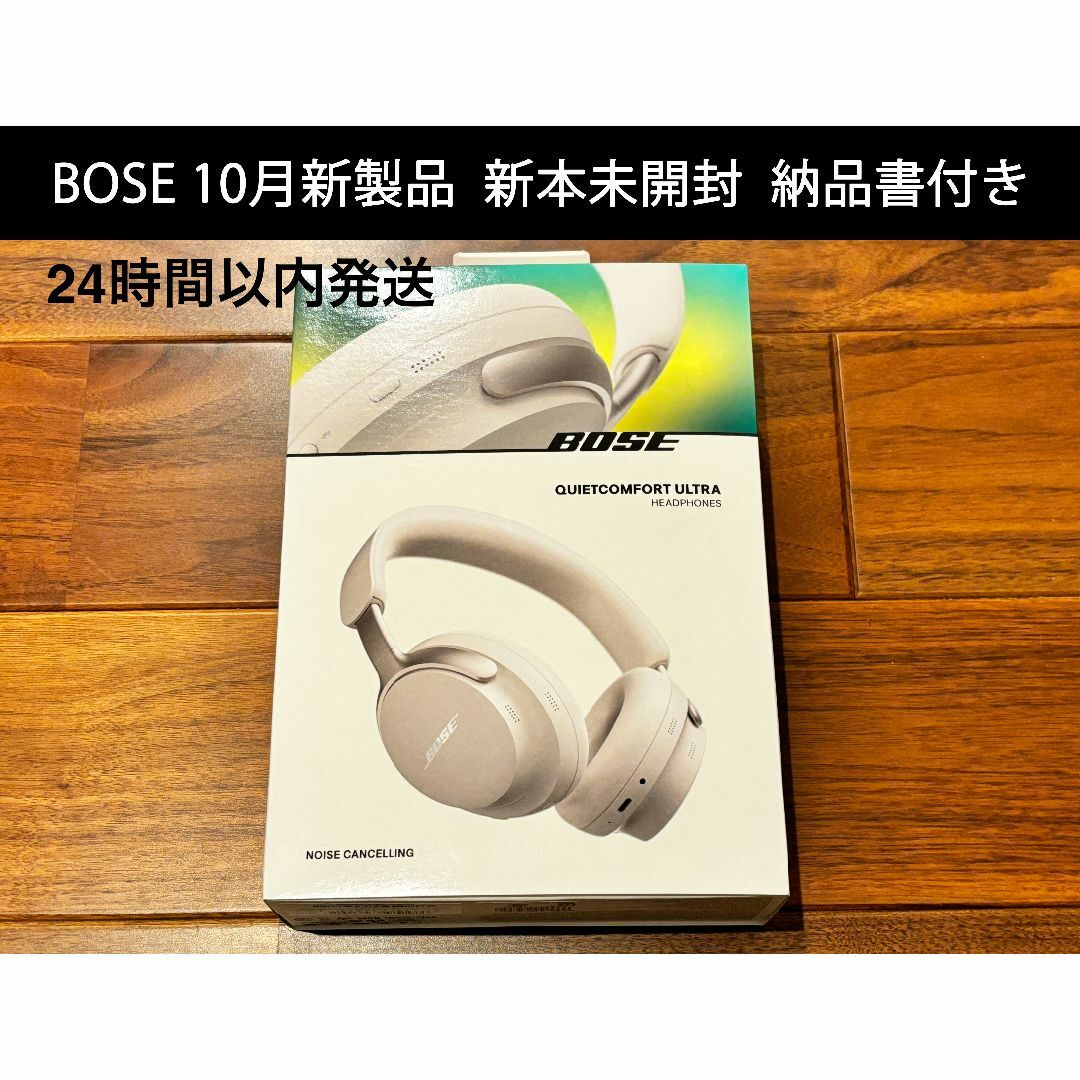 BOSE - 新品 BOSE Quiet Comfort Ultra Headphones白の+solo-truck.eu