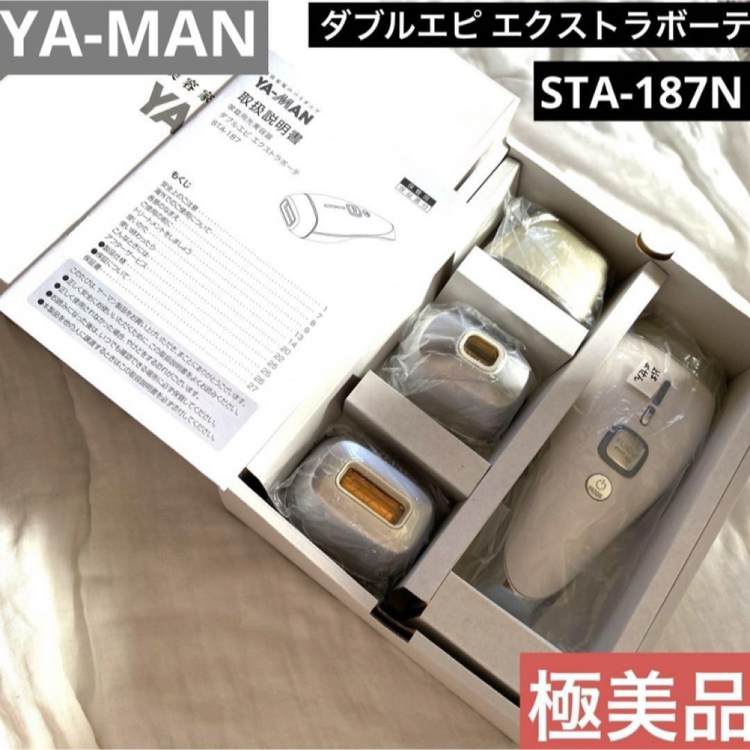 YA-MAN ダブルエピ　エクストラボーテ　STA-187N 美品