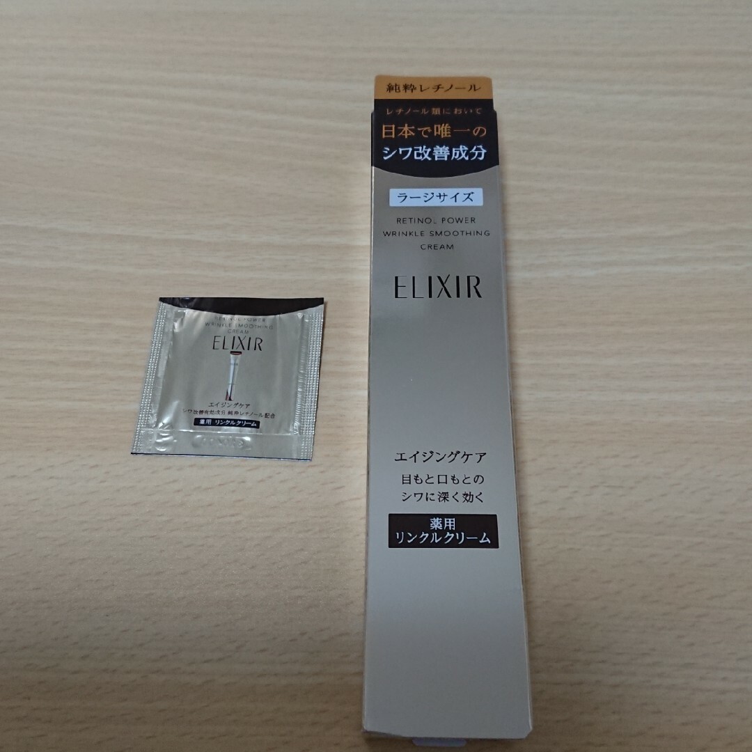 ELIXIR - エリクシール レチノパワー リンクルクリームL 22g 新品未