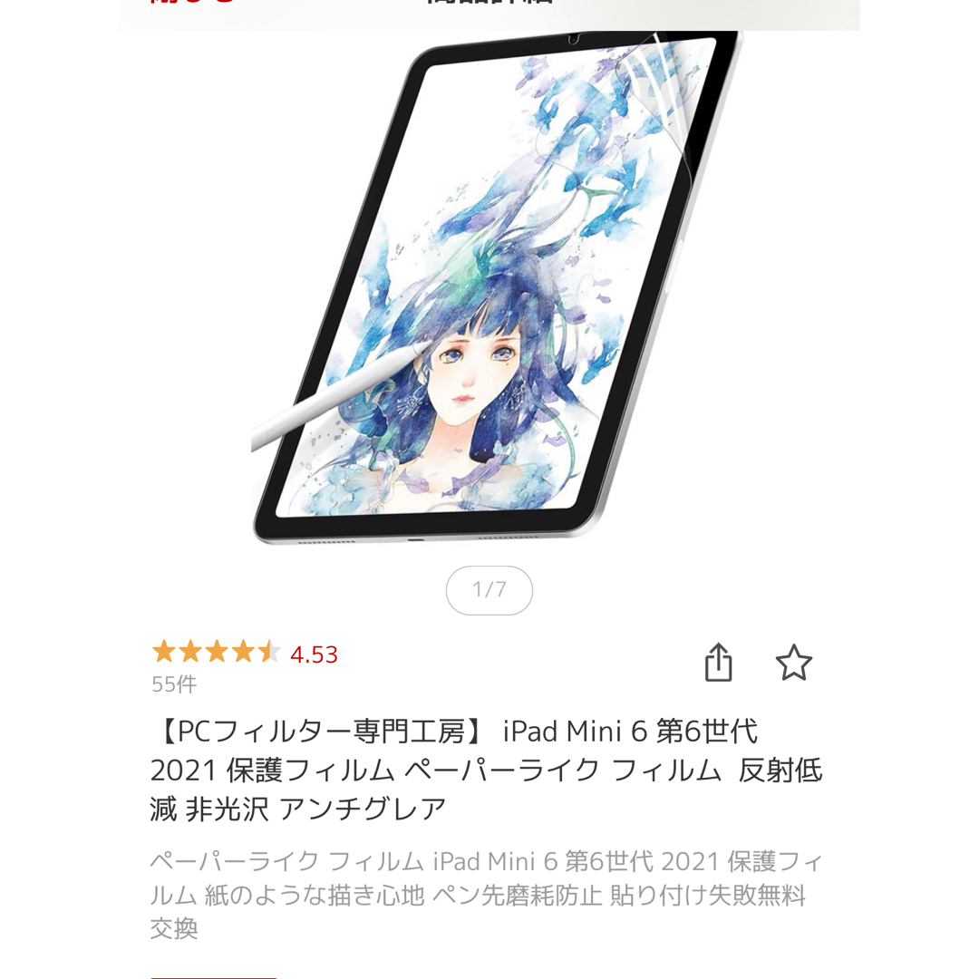 iPad(アイパッド)のIpad mini 6 用　ペーパーライクフィルム スマホ/家電/カメラのスマホアクセサリー(保護フィルム)の商品写真