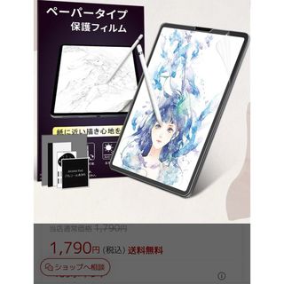 アイパッド(iPad)のIpad mini 6 用　ペーパーライクフィルム(保護フィルム)