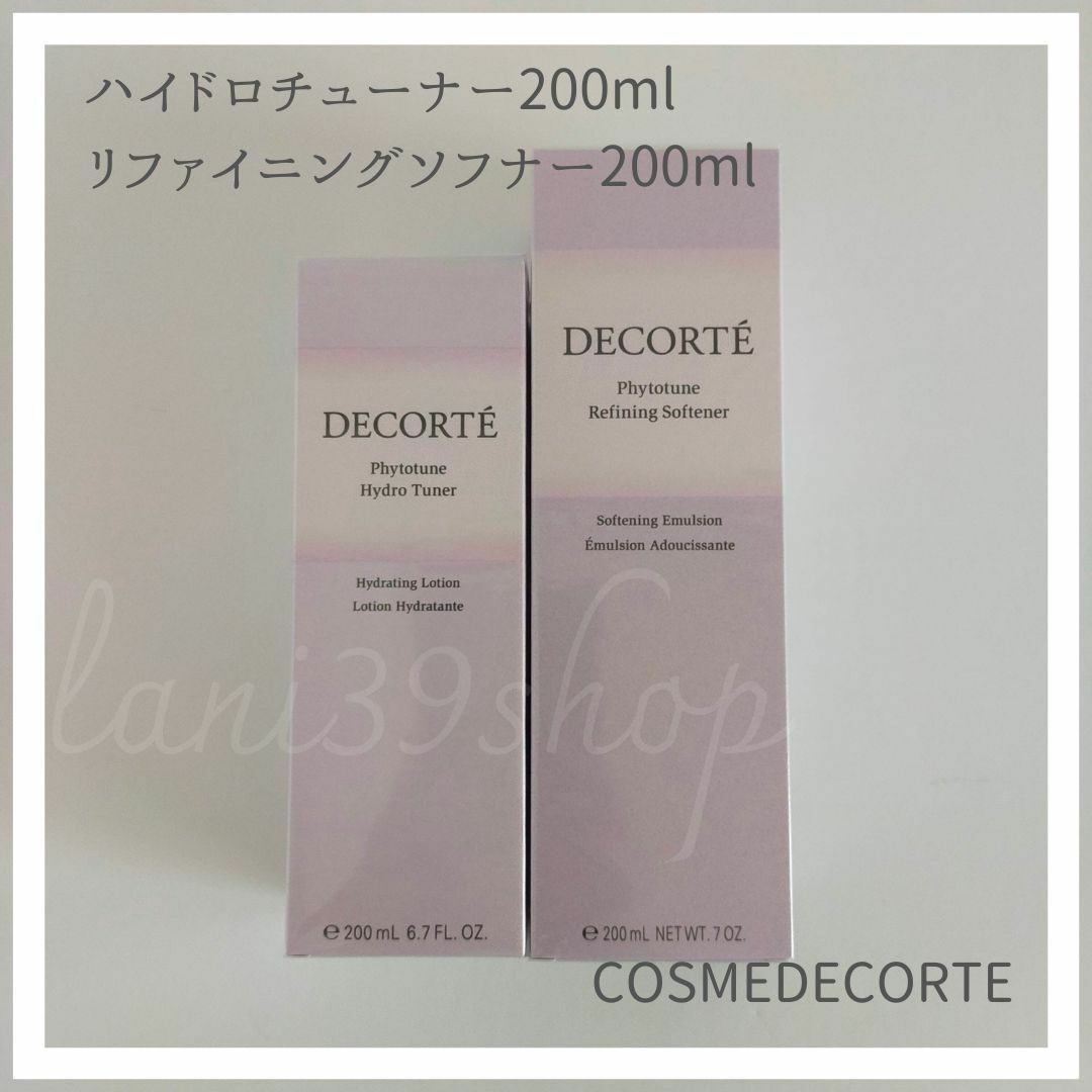 COSMEDECORTEの#2451 コスメデコルテ フィトチューン 化粧水 乳液 200ml