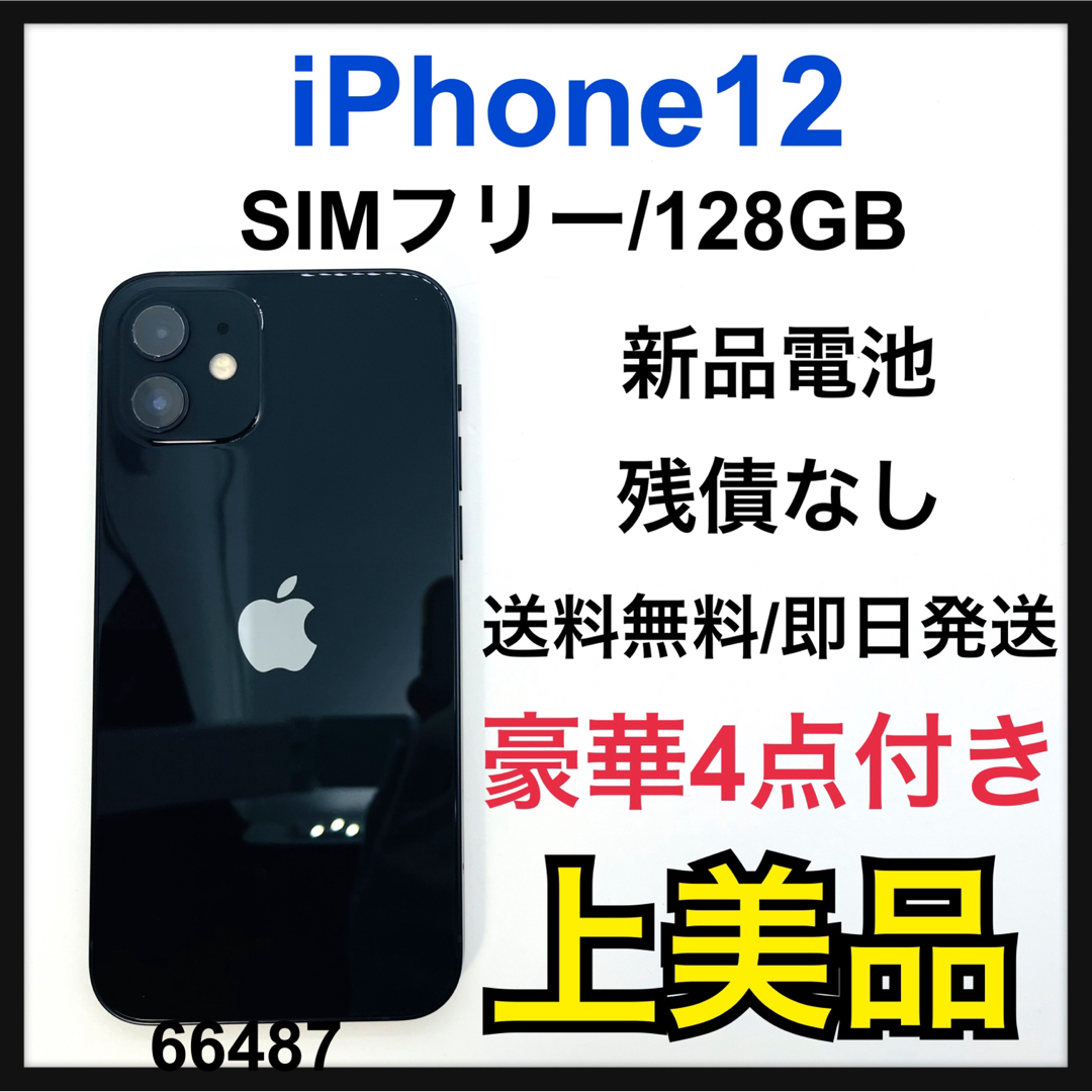 A 新品電池　iPhone 12 ブラック 128 GB SIMフリー　本体