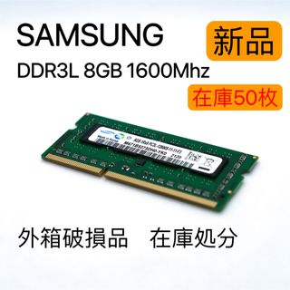 SAMSUNG - 新品 SAMSUNG DDR3L 8GB 1600MHz ノート メモリ #aの通販 by