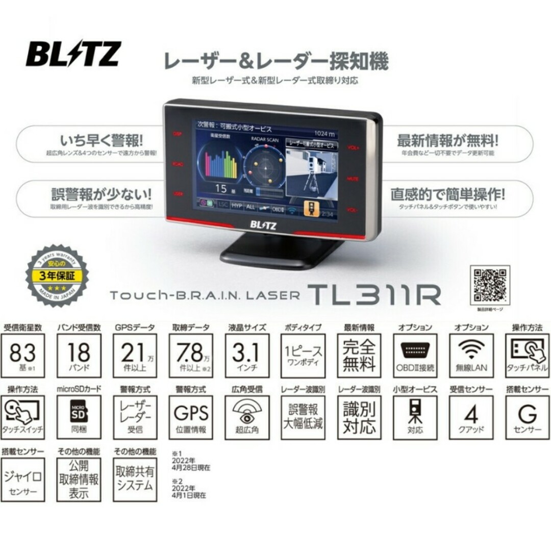 BLITZ(ブリッツ)のBLITZ ブリッツ TL311R GPS レーダー 最新データ 美品 自動車/バイクの自動車(レーダー探知機)の商品写真