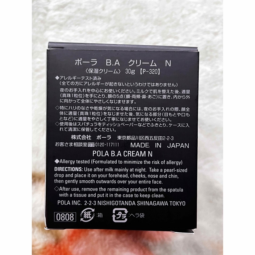 pola B.A クリーム N 保湿クリーム　本品　30ｇ