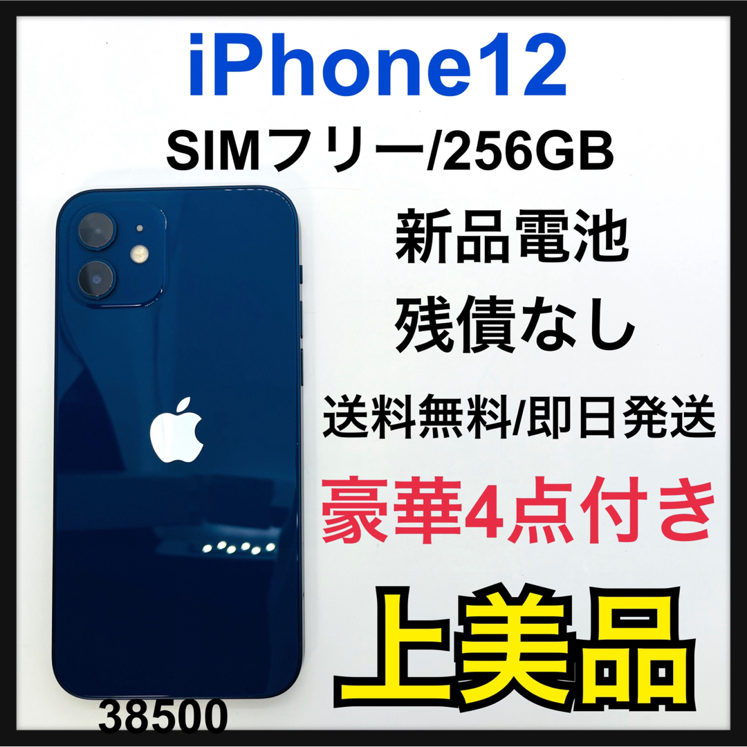 A 新品電池　iPhone 12 ブルー 256 GB SIMフリー　本体