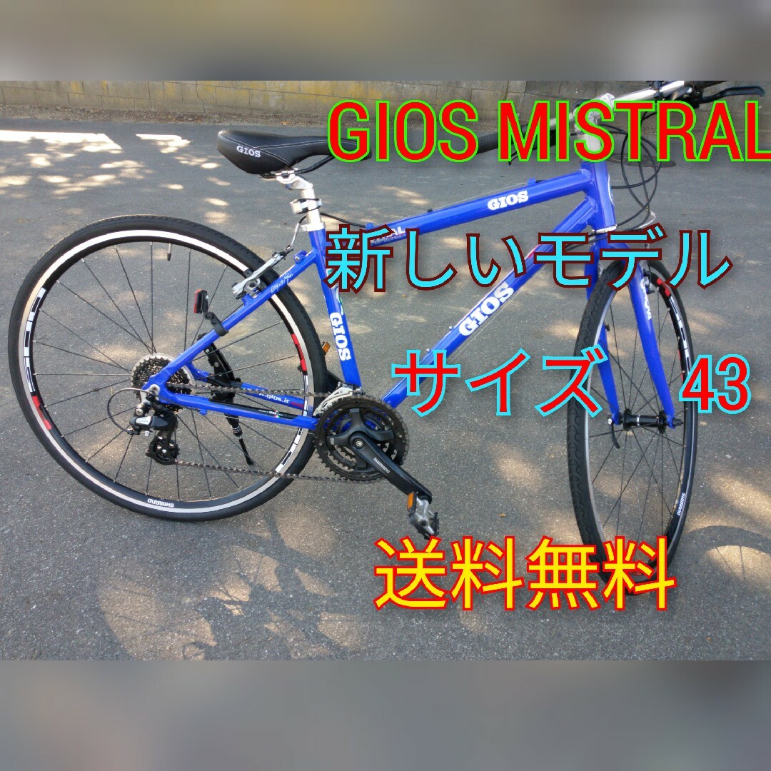 GIOS - GIOS 「ジオス」 MISTRAL クロスバイクの通販 by caldina9914's