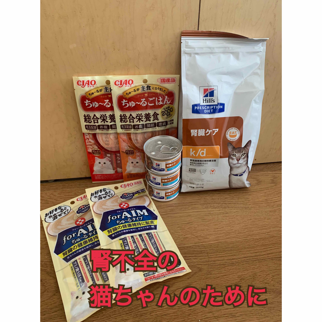 腎臓サポート猫ちゃん向けご飯セット※保定袋はコメントください その他のペット用品(猫)の商品写真