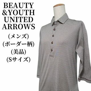 ユナイテッドアローズ(UNITED ARROWS)のBEAUTY&YOUTH ビューティアンドユース ポロシャツ 匿名配送(ポロシャツ)