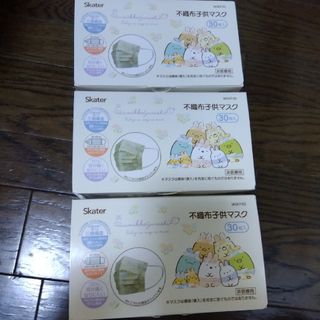 すみっコぐらし　不織布　こどもマスク　30枚入×3箱(その他)