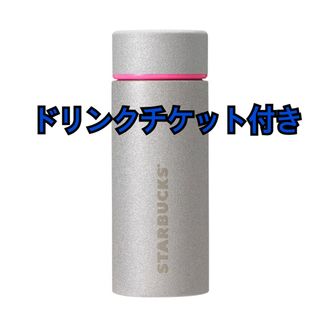 スターバックス(Starbucks)のスターバックス　ステンレスボトルグリッターシルバー355ml ドリンクチケット付(タンブラー)