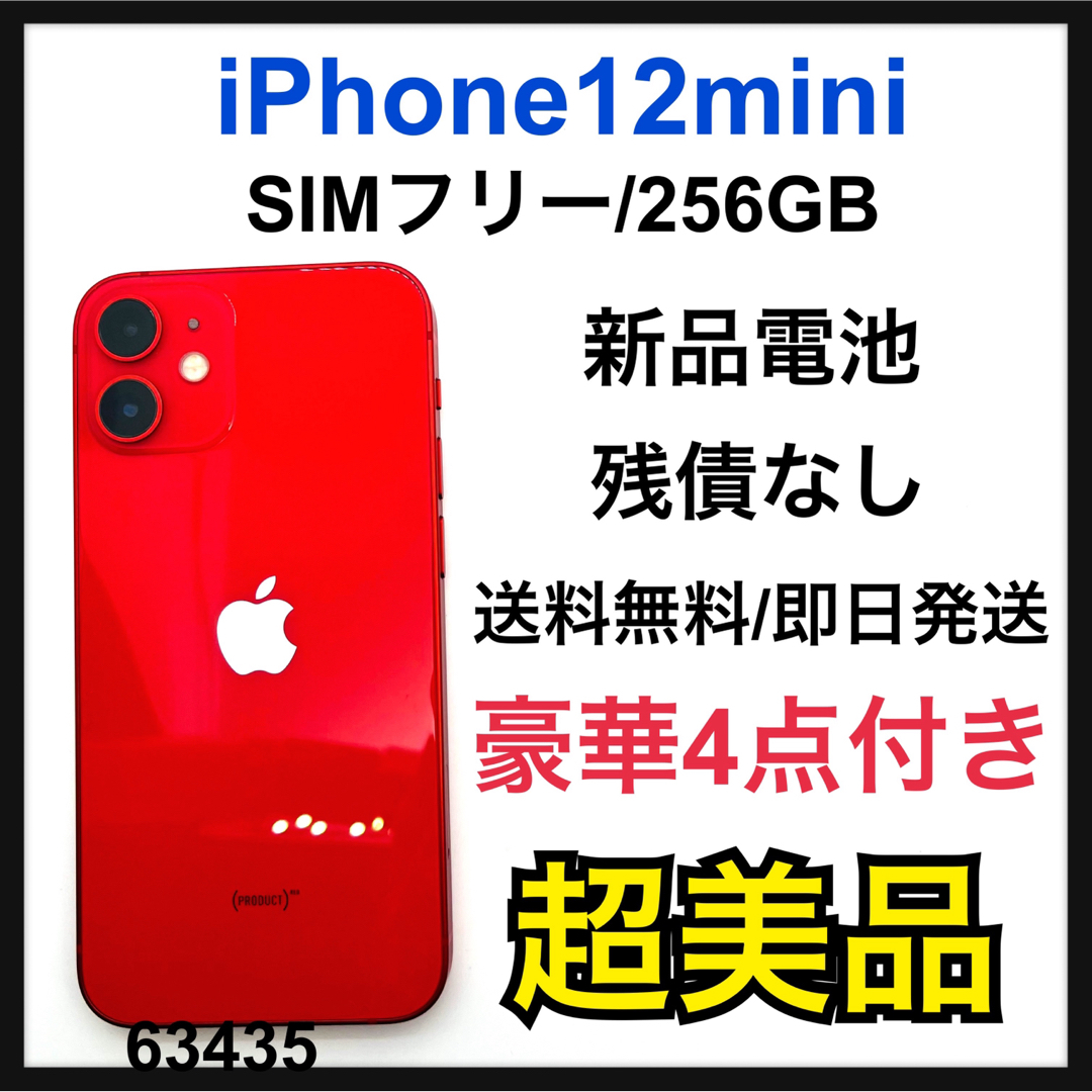 iPhone - S 新品電池 iPhone 12 mini レッド 256 GB SIMフリーの通販 ...