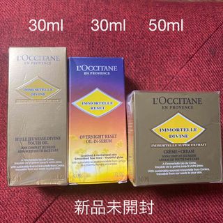 ロクシタン(L'OCCITANE)の新品未使用　ロクシタン lMディヴァインクリーム•インテンシブクリーム•セラム(美容液)