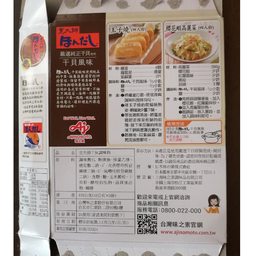 味の素(アジノモト)の味の素ほんだし台湾限定品ホタテ風味40gx2袋 食品/飲料/酒の食品(調味料)の商品写真