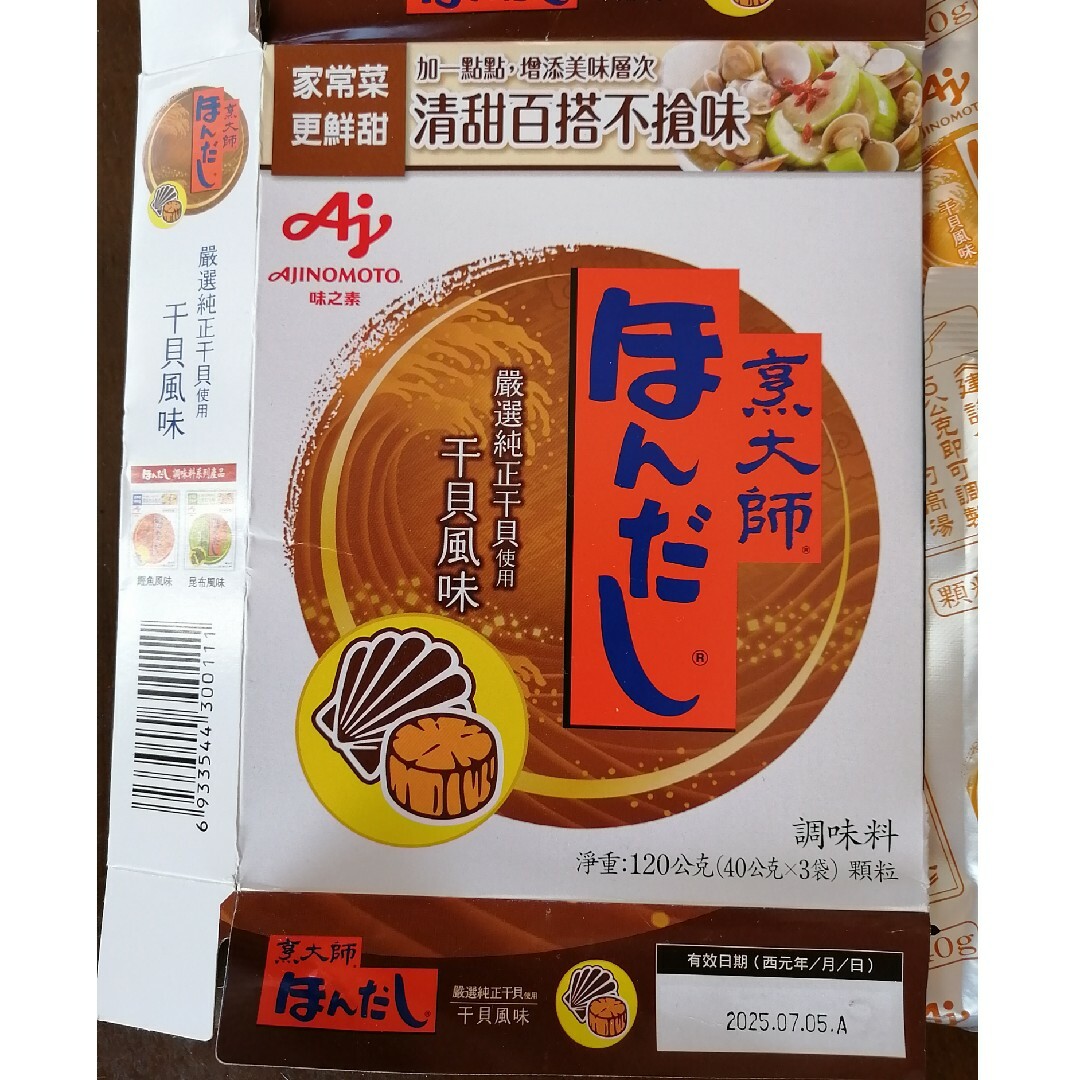 味の素(アジノモト)の味の素ほんだし台湾限定品ホタテ風味40gx2袋 食品/飲料/酒の食品(調味料)の商品写真