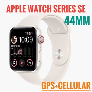 アップルウォッチ(Apple Watch)のApple Watch SE 第2世代-44mm GPS+セルラー(その他)