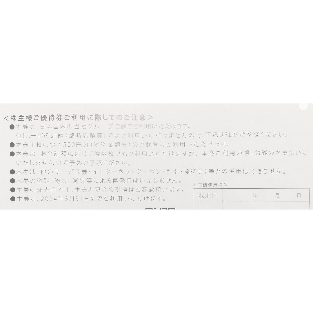 【ぴょん様専用】ホットランドの株主優待券 2,500円分 チケットの優待券/割引券(フード/ドリンク券)の商品写真