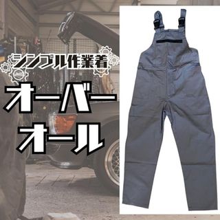 オーバーオール 作業着 作業服 ツナギ 大きい サイズ 3XL(サロペット/オーバーオール)