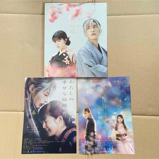 わたしの幸せな結婚 パンフレット フライヤー付き(アイドルグッズ)