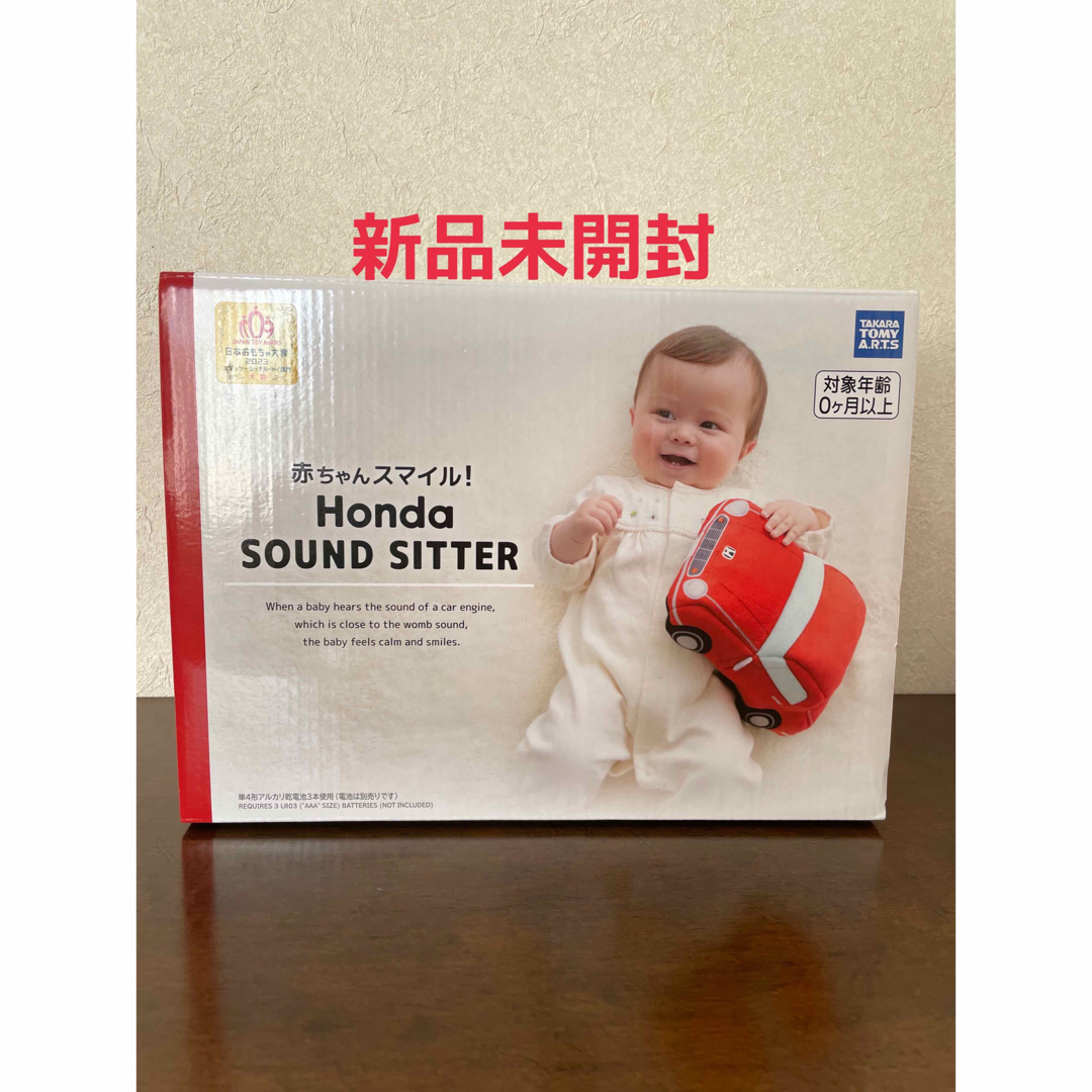 新品・未開封】赤ちゃんスマイル ホンダ サウンドシッター 車 玩具-