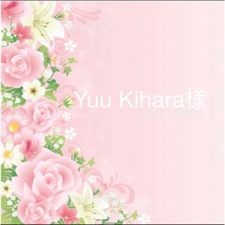 Yuu Kihara様　ランドレー　②(その他)