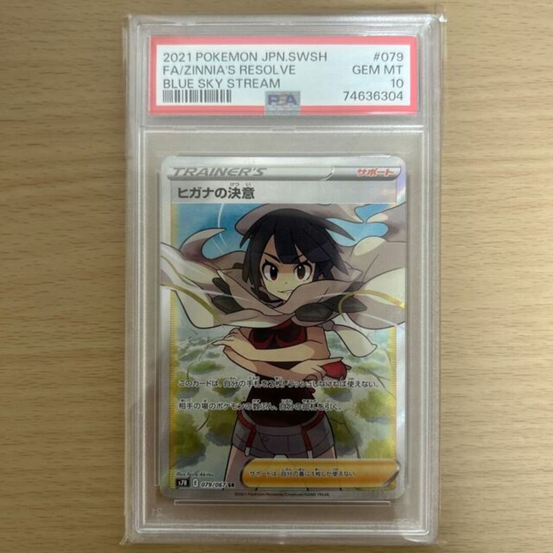 【PSA10】ヒガナの決意 SR 079/067