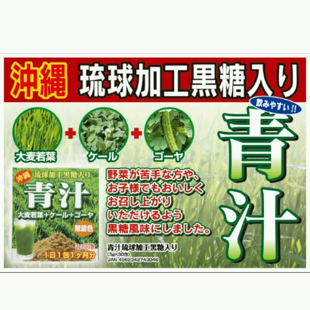 黒糖入り青汁 60包 食品/飲料/酒の健康食品(青汁/ケール加工食品)の商品写真