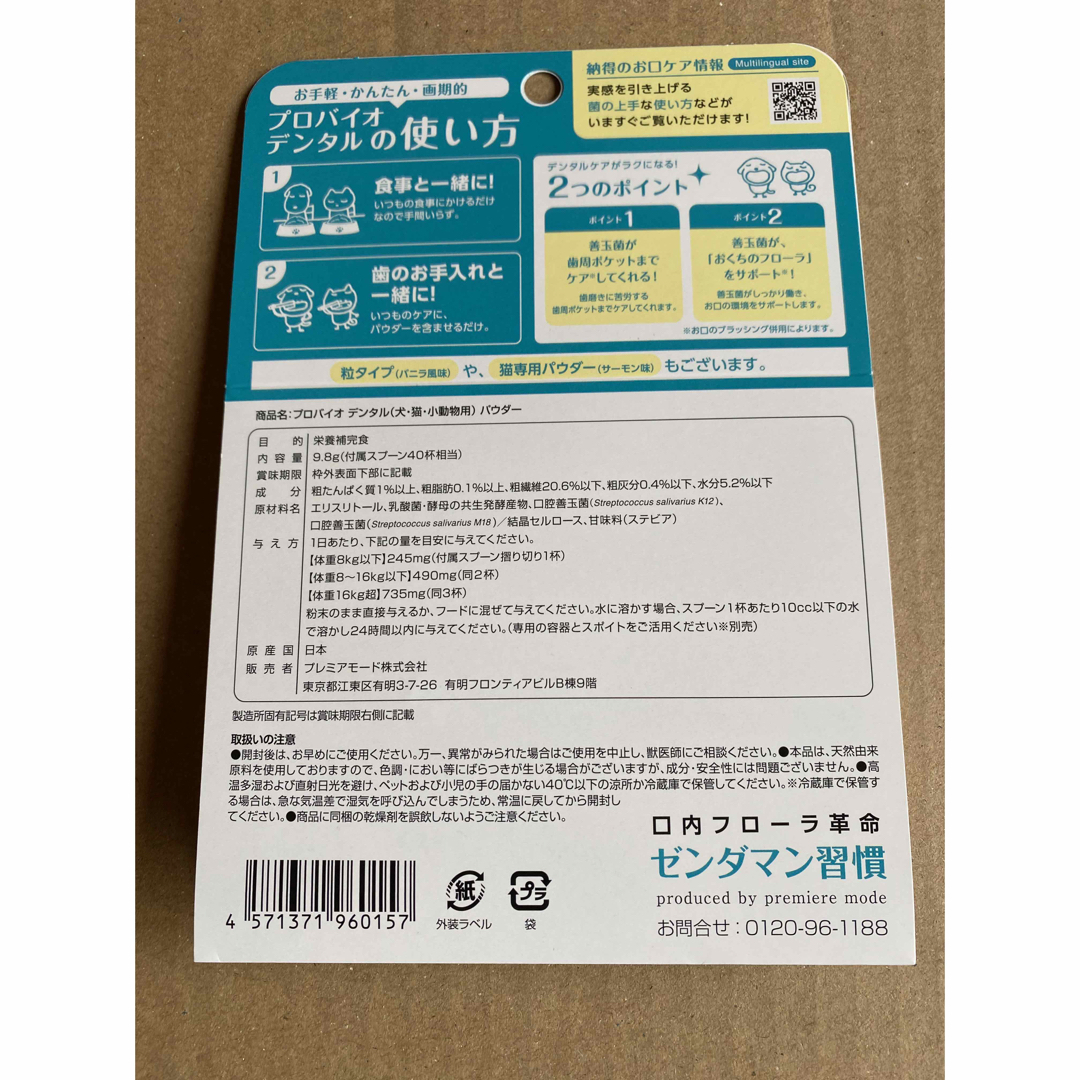 2袋セット！プロバイオデンタル（口腔善玉菌サプリメント）9.8g　粉末タイプ