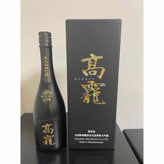 【限定品165本】高麗 KOHRYU 出荷年月2023.04(日本酒)