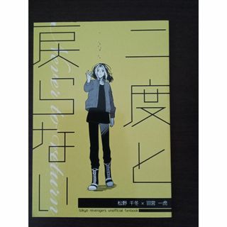 羽宮一虎　同人誌(一般)