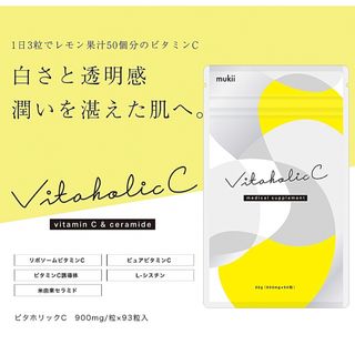 VitaholicC ビタホリ mukii 360mg×248粒 一袋(ビタミン)