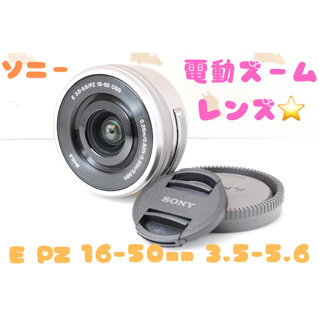パワーズーム★SONY ソニー E PZ 16-50mm★3.5-5.6 OSSのサムネイル