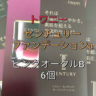 トワニー(TWANY)のトワニー センチュリーファンデーション ピンクオークルB サンプル6個(ファンデーション)