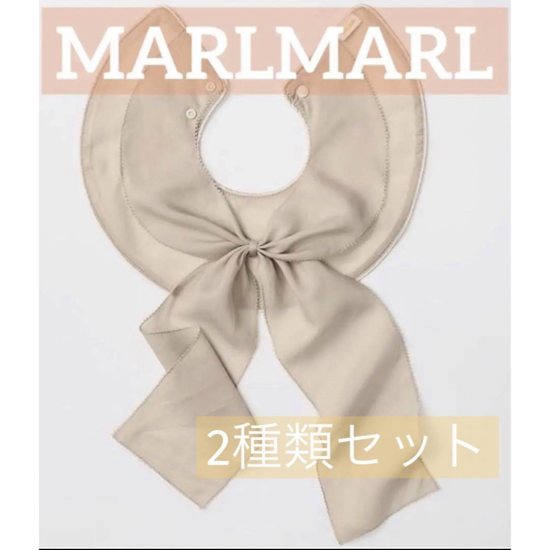 MARLMARL(マールマール)の⭐︎えま刺繍入り⭐︎2枚セット　マールマール　MARLMARL スタイ　刺繍入り キッズ/ベビー/マタニティのこども用ファッション小物(ベビースタイ/よだれかけ)の商品写真