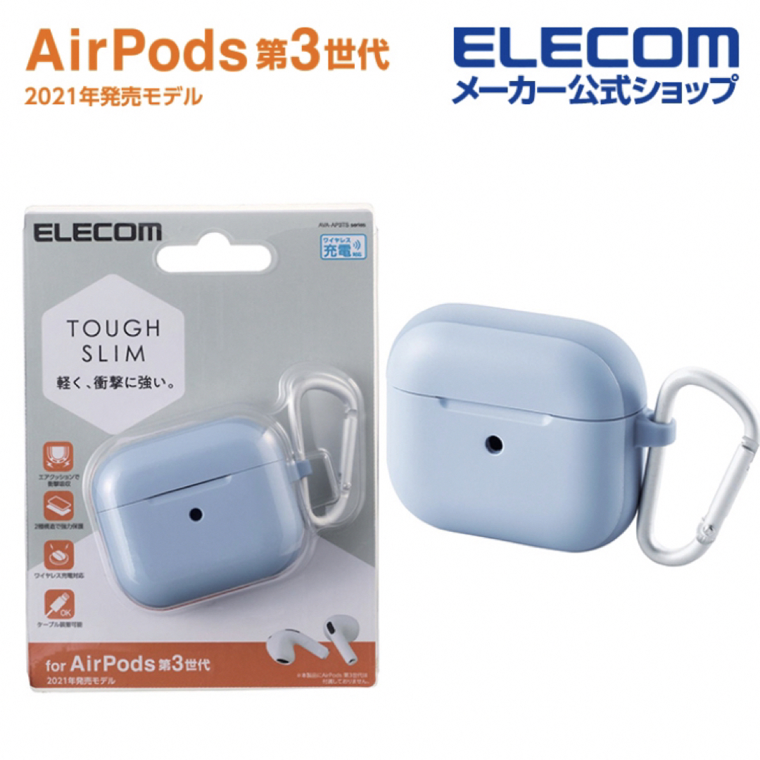 ELECOM(エレコム)の[新品未使用]AirPods 第3世代 用 TOUGH SLIMケース スマホ/家電/カメラのスマホアクセサリー(モバイルケース/カバー)の商品写真