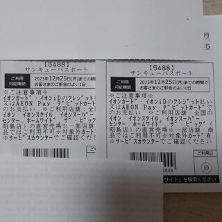 イオン(AEON)のイオン☆サンキューパスポート　２枚セット　12月(その他)