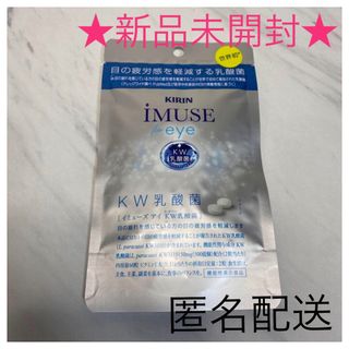 キリン - 【5袋セット 】キリン iMUSE イミューズ プラズマ乳酸菌の