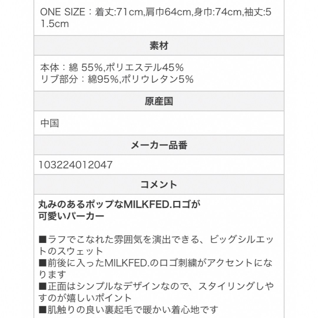 MILKFED.(ミルクフェド)の炎柱様専用　　ミルクフェド   パーカー　2点 レディースのトップス(パーカー)の商品写真